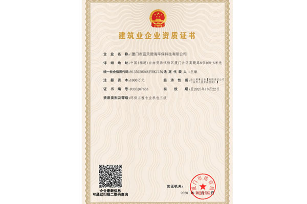 建筑業(yè)企業(yè)資質(zhì)證書(shū)